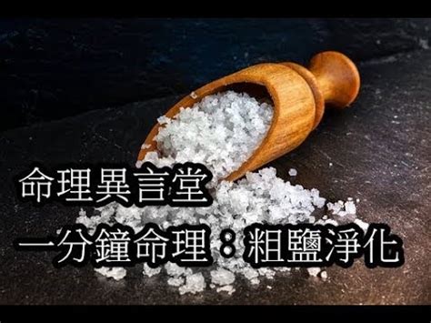 粗鹽結界|【粗鹽結界】打造專屬好運結界，拒絕壞運上身！粗鹽驅邪，鮮花。